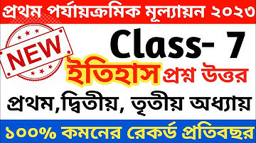 class 7 history 1st unit test suggestion 2023 || class 7 first unit test history 2023 || part-1