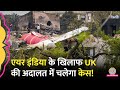 Ahmedabad Plane Crash में मारे गए यात्रियों के पर‍िवार, Air India के खिलाफ UK में दायर करेंगे केस