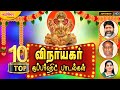 Top 10 vinayagar super hit songs  vinayagar chaturthi songs in tamil  vinayagar songs in tamil