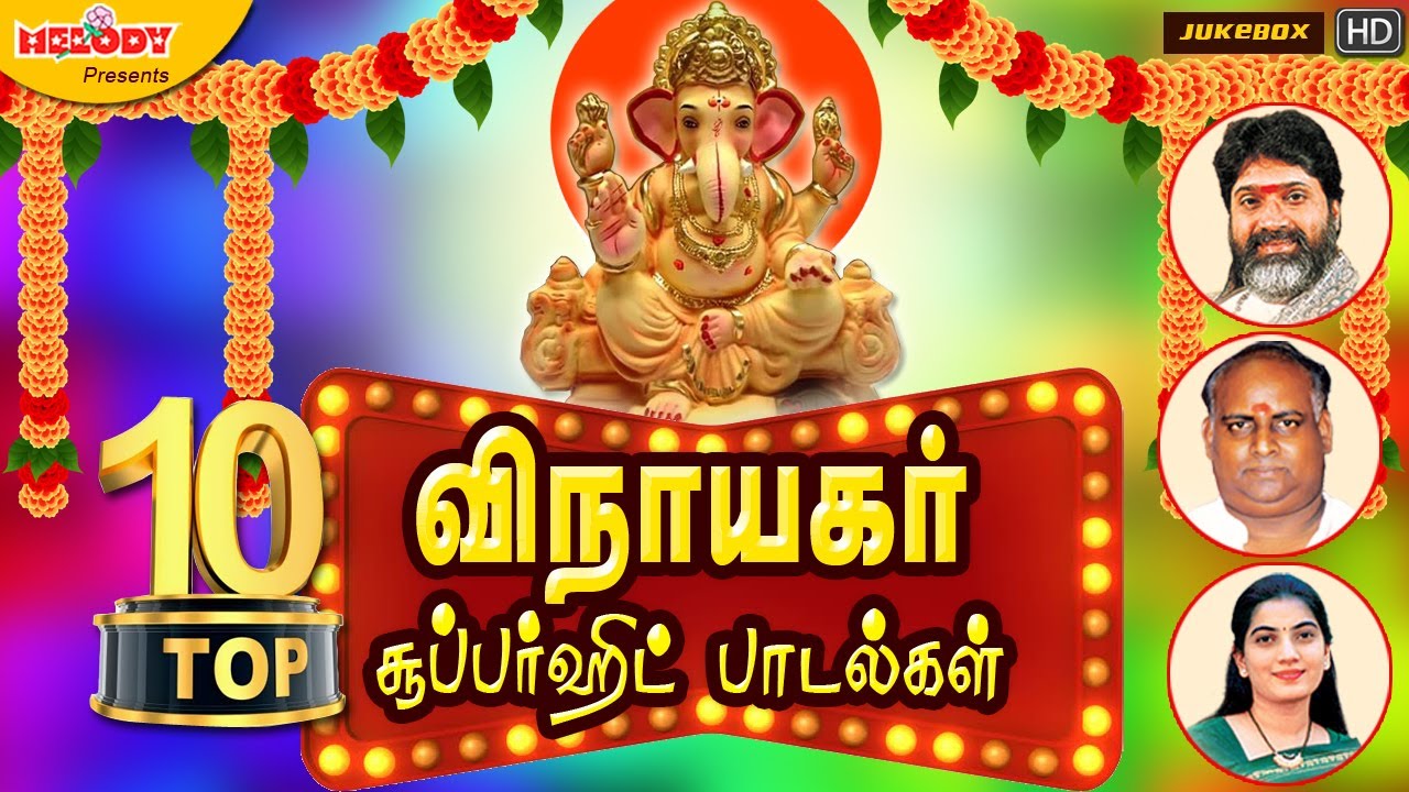 Top 10 Vinayagar Super Hit Songs  Vinayagar Chaturthi Songs in Tamil  Vinayagar Songs in Tamil