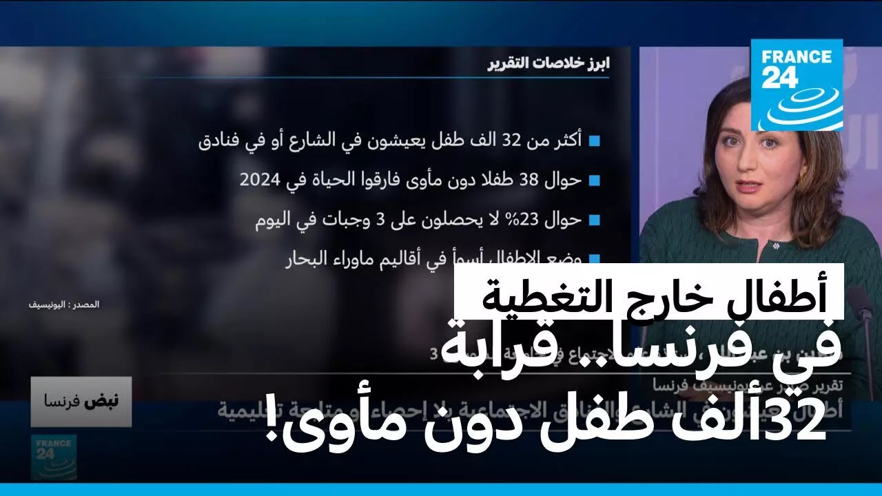 ��� �����: ����� ���� ������� � ����� 24 / FRANCE 24
 - نشر قبل 5 دقيقة