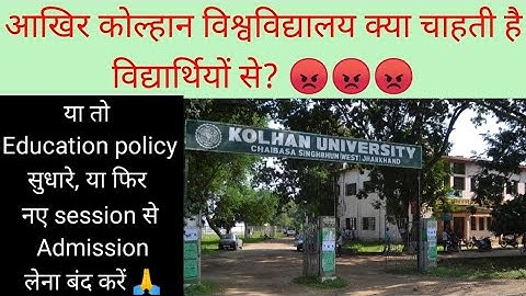 kolhan university today news in hindi #kolhanuniversityofficialwebsite #kolhanuniversitylatestupdate