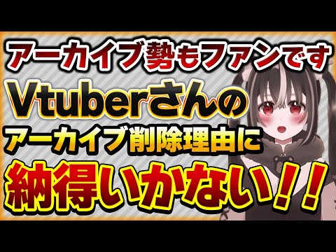 Vtuberのアーカイブを消す理由に納得がいかないリスナー【Vtuberクエスト 切り抜き Vクエ 新人Vtuber ちっち君】