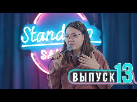 О жизни Алматинского студента, слоган для мамбетов, о странных подругах | SalemStandUp#13