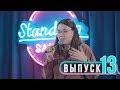 О жизни Алматинского студента, слоган для мамбетов, о странных подругах | SalemStandUp#13