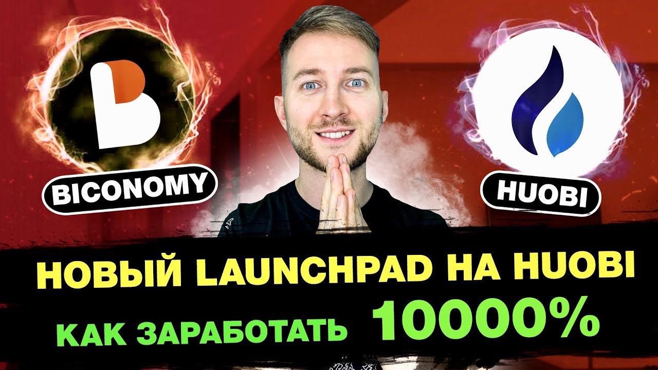📲 Новый launchpad Biconomy на бирже Huobi❗️Инструкция для новичков❗️