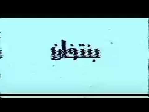 مهرجان بنتخان بيكا عمر كمال  5    