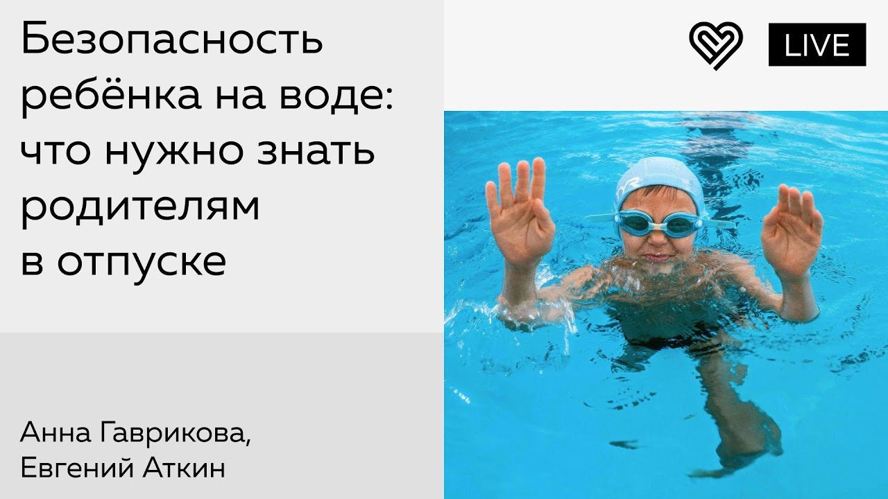 Безопасность ребёнка на воде: что нужно знать родителям в отпуске