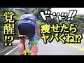 ロードバイク体重100kgからの!こいつ痩せたらヤバいかも!?