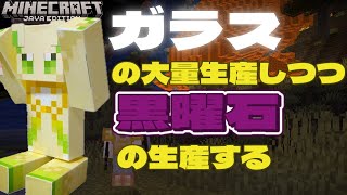 🎮【#minecraft 】マグマのふた用ガラスと黒曜石の大量生産！！