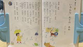 いろんな  おとの  あめ(日本小学国語二年级下册)