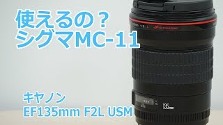 Canon EF135mm F2L USM / キヤノンEFマウント レンタル] Canon EF135mm F2L USM - キャノンEFマウント望遠単