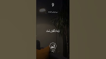 ضعها على الستوري 🤍🤲🏼____________القارئ : ناصر القطامي#القرآن #القرآن_الكريم #explore