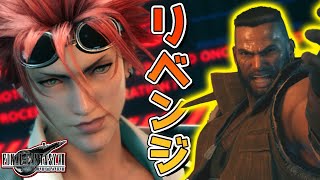 【FF7リメイク】HARDのレノ＆ルードにもう一度挑む…！　【ファイナルファンタジーⅦリメイク】