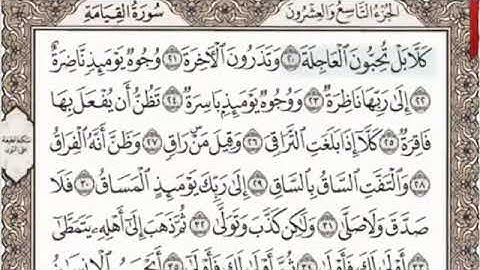 سورة القيامة بدون اعلانات تلاوة مباركة للقارئ الشيخ عبدالباسط عبدالصمد