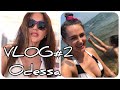 #VLOG Что брать на море/Моя косметичка/Любимый пляж в Одессе/Массаж на дому.Запорожская Анна