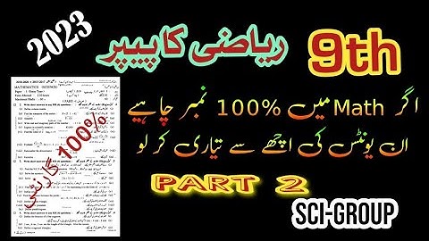 9th Class Math Guess Paper 2023 | Class 9 Math Guess paper 2023 | Math paper 9th class 2023 #math