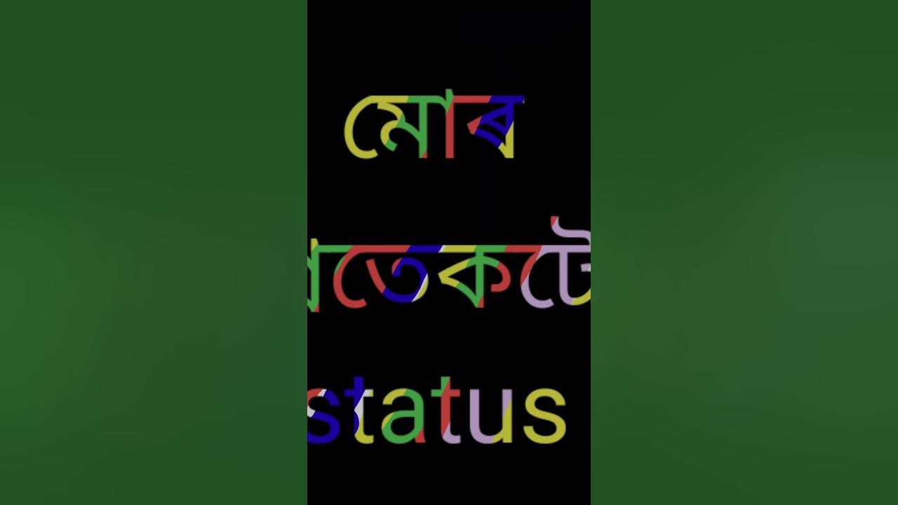Assamese new status 🥰 Assamese whatsapp status🌹Assamese song status 💯