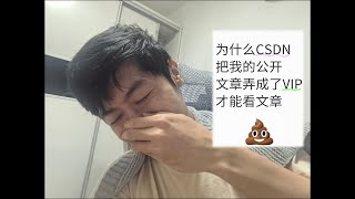 CSDN 这波离谱操作，把程序员整破防了！
