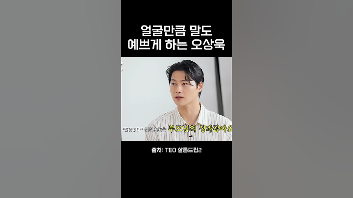얼굴만큼 말도 이쁘게 하는 오상욱