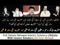 Full debate between islamic scholars  debate with islamic scholars  dr israr ahmad