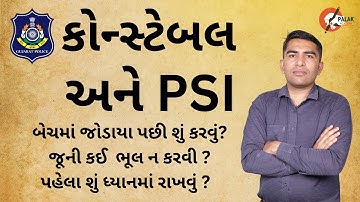 PSI & કોન્સ્ટેબલ બેચ | GUJARAT POLICE BHARATI 2026 |   પોલીસ ભરતી 2026 | PALAK ACADEMY