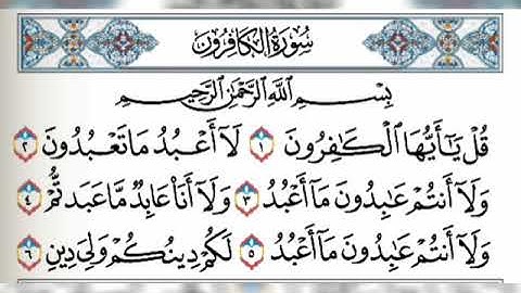 سورة الكافرون مكررة 5 مرات بصوت فارس عباد ❤