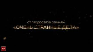 Тёмное отражение (2018) русский трейлер