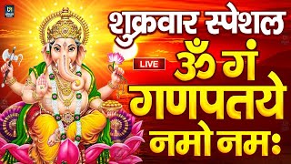 LIVE : बुधवार स्पेशल : गणेश मंत्र Ganesh Mantra ॐ गं गणपतये नमो नमः Om Gan Ganpataye Namo Namah