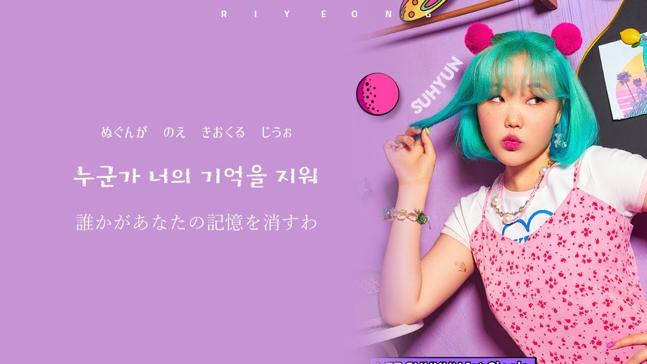 日本語字幕 カナルビ Alien Lee Suhyun イ スヒョン Of Akmu Youtube