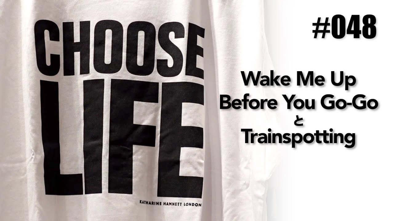 ウキウキ・ウェイクミーアップ と トレスポのCHOOSE LIFE｜ヒロセ・ハジメ