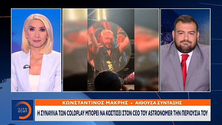 Η αγκαλιά που μπορεί να κοστίσει τουλάχιστον 30 εκατομμύρια λίρες | Ethnos