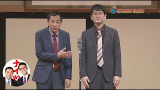 ナイツ独演会「キャホー」と言いながら亭主が帰ってきた。』トレーラー