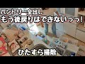 【ガチ掃除】パントリー/全部出し/ズボラ主婦/