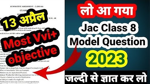 Class 8 Science Objective Question 2023 Jac Board | Class 8 Model Paper 2023 | jac board exam 2023