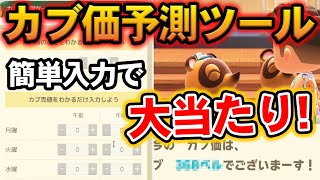 あつ森 最新カブ 株 の稼ぎ方 カブの価格変動パターンが一瞬で分かります あつまれ どうぶつの森 ぽんすけ Youtube