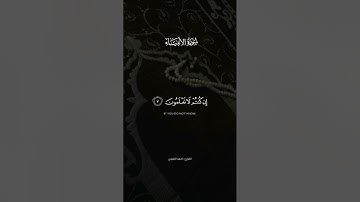 القارئ أحمد النفيس لاهية قلوبهم سورة الانبياء