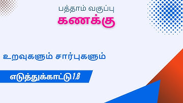 10th Maths Example 1.8 | Relation and Function #10thmaths #10thmathschapter1