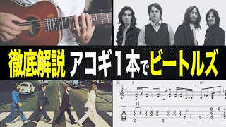 ビートルズ ギター・ソロ タブ譜付 2冊セット 楽譜 ギタースコア ビートルズ ギター・ソロ タブ譜付 2冊セット 楽譜 ギタースコア