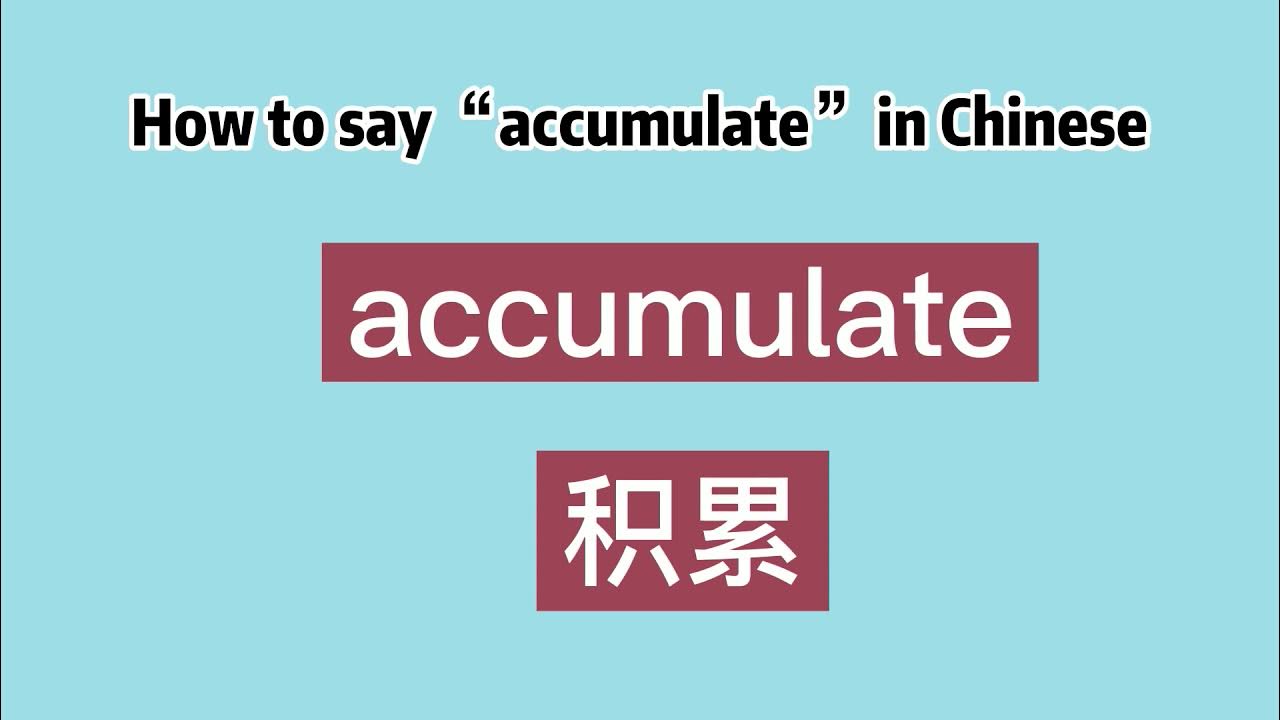 How To Say accumulate In Chinese YouTube how-to-say-accumulate-in-chinese-youtube