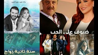 ابرز المسلسلات السورية رمضان 2021 الجزء الثاني والقنوات الفضائية الناقلة لها #N_D_Sh_Channel
