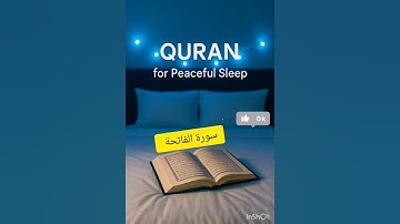 سورة الفاتحة قاری عبدالرحمن #قران_كريم #الرحمن #قرآن