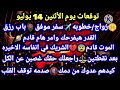 برج العقرب توقعات يوم الأثنين 14 يوليو زواج خطوبه سفر موفق باب رزق القدر هيفرحك وامر هام قادم 