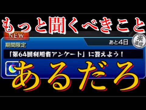 モンスト運営がまたクソアンケートを開催したと聞いて Youtube