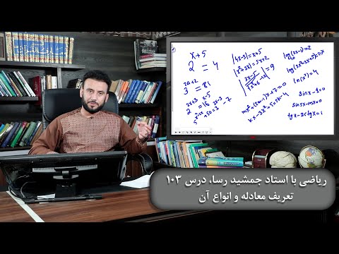 تصویری: معادله نادرست در ریاضی چیست؟