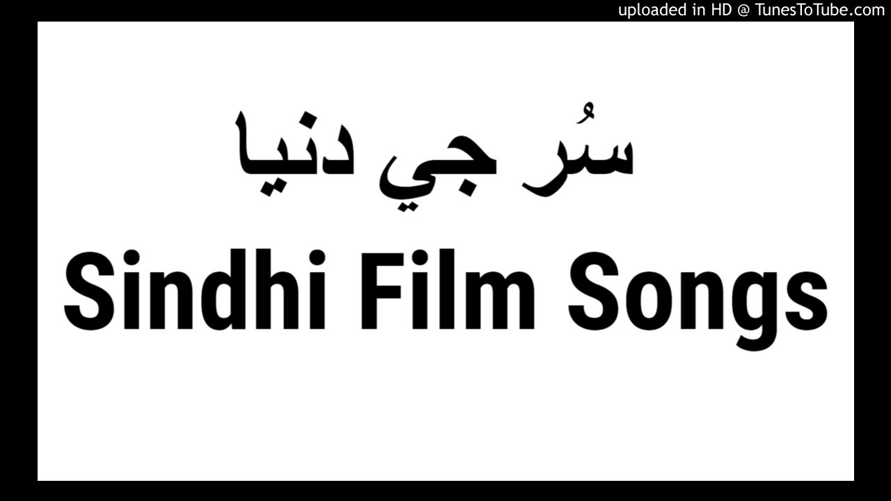 ✳️Sindhi Film Chandoki | Mehboob Mitha Manthar | Runa Laila  Poet Rasheed Ahmed Lashari