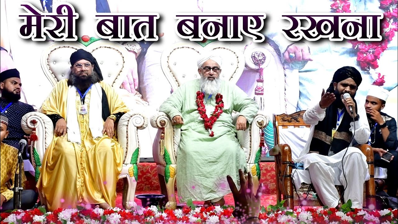 Mere Sarkar Meri Baat Banaye Rakhna | 2024  Viral Naat | Syed Haider Ali | Gudipokhar, Bhadrak