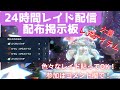 【ポケモンSV掲示板】大量とくせいパッチ　スパイス　配布　★星6　モロバレルレイド 配布　#ポケモン