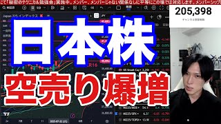 7/30【空売り爆増で日経平均急騰来るか】日銀ショック警戒で日本株上値重い。アドバンテスト下落で半導体株弱い。ドル円148円推移。米国株、ナスダックもGAFAM決算控え軟調。