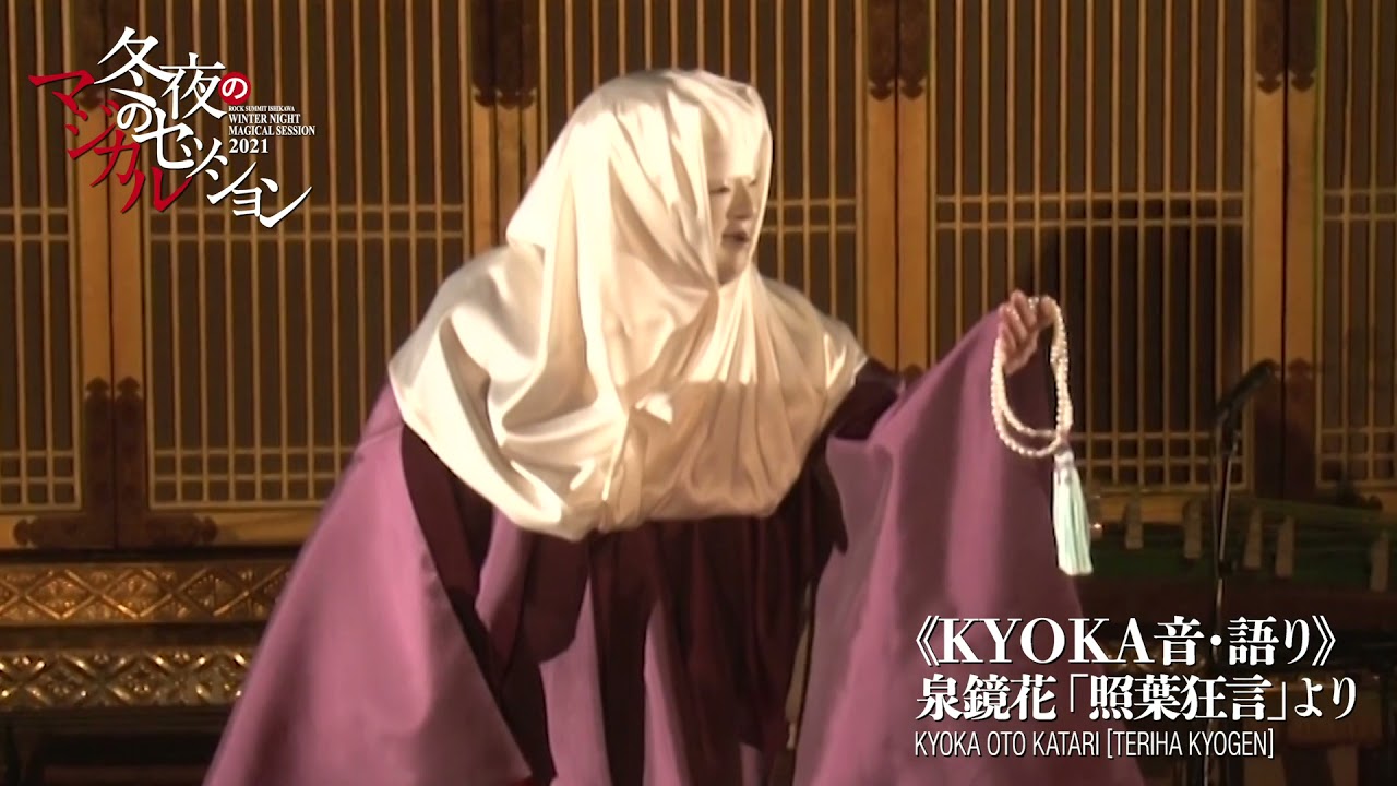 Kyoka音 語り 泉鏡花 照葉狂言 より Youtube